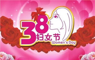 3月8日——來自寰宇不一樣的祝福！
