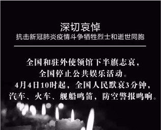 深切哀悼，抗擊新冠肺炎疫情斗爭(zhēng)犧牲烈士和逝世同胞